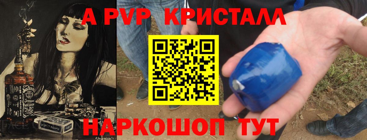 Alpha-PVP Соль Краснотурьинск