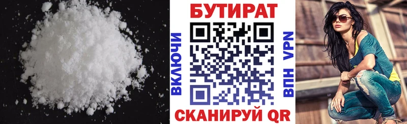 БУТИРАТ BDO  Краснотурьинск 