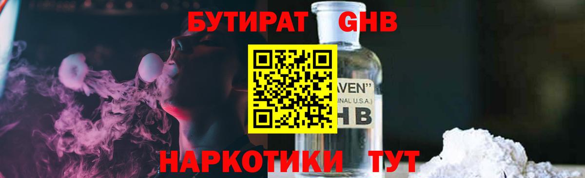 БУТИРАТ вода Краснотурьинск