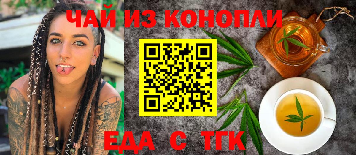 Краснотурьинск  Печенье с ТГК конопля  Вход с VPN 
