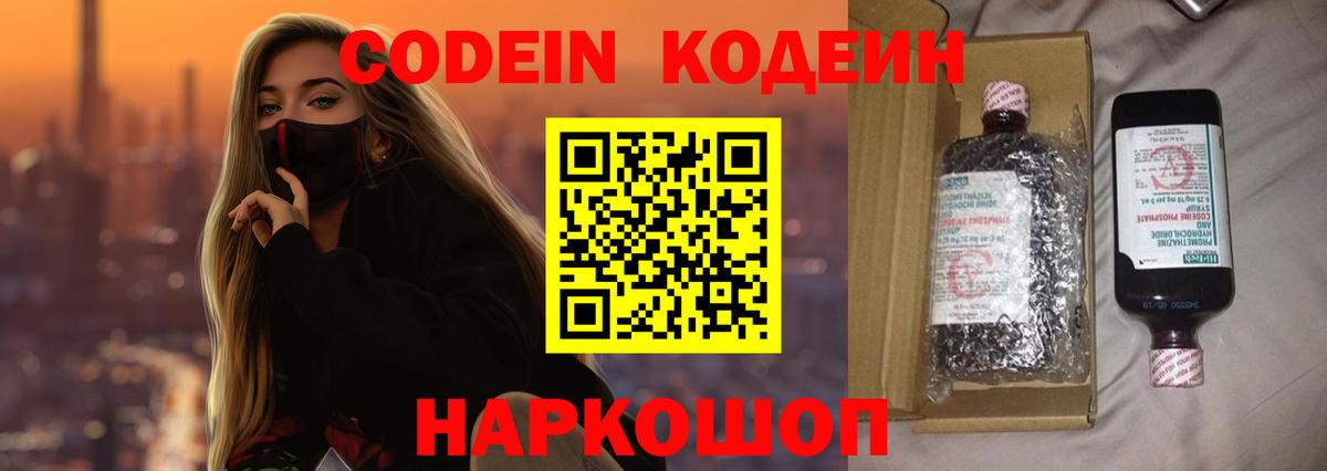 Codein Purple Drank  Вход с VPN  Кодеиновый сироп Lean Purple Drank  Краснотурьинск 