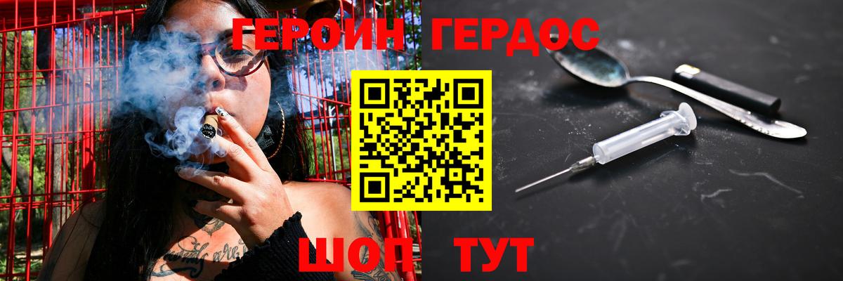 ГЕРОИН Heroin  Вход с VPN  Героин  Краснотурьинск 