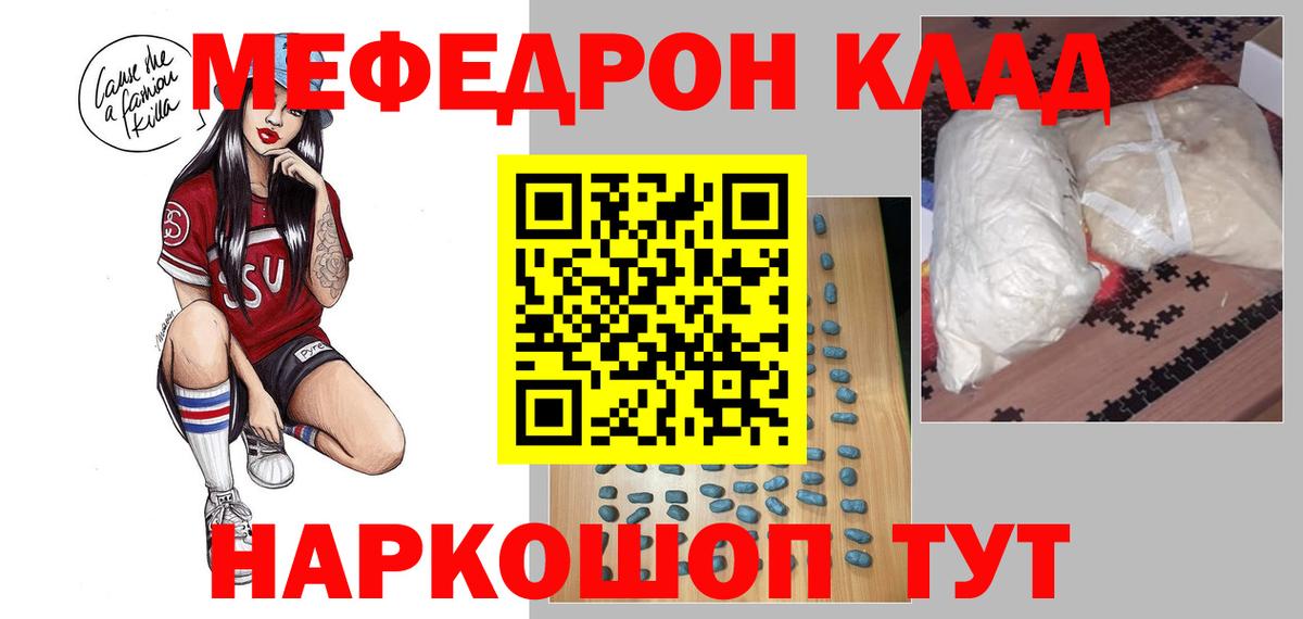 МЯУ-МЯУ кристаллы  МЕФ  Краснотурьинск  МЯУ-МЯУ  МЕФ мука  Вход с VPN 